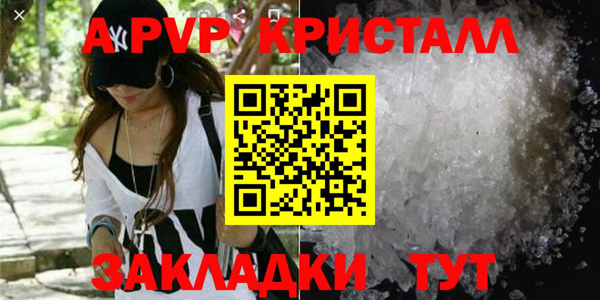 A-PVP крисы CK Воркута