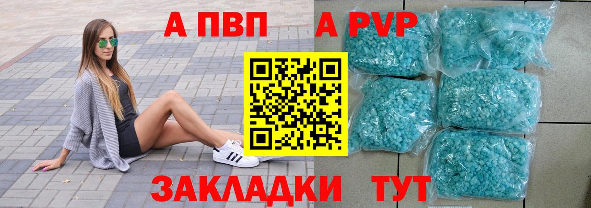 Воркута  Альфа ПВП кристаллы  A-PVP кристаллы  Вход с VPN 