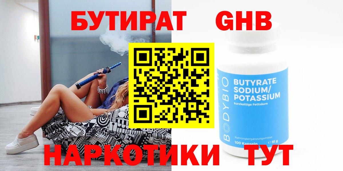 Бутират 99%  Бутират  Воркута  Вход с VPN 