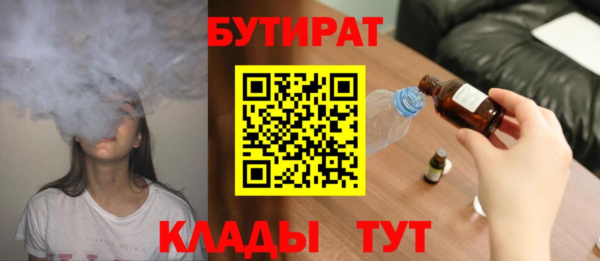 БУТИРАТ бутик Воркута