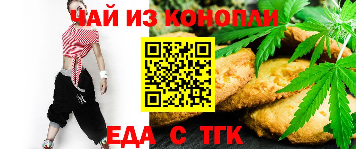 Еда ТГК конопля  Вход с VPN  Воркута 