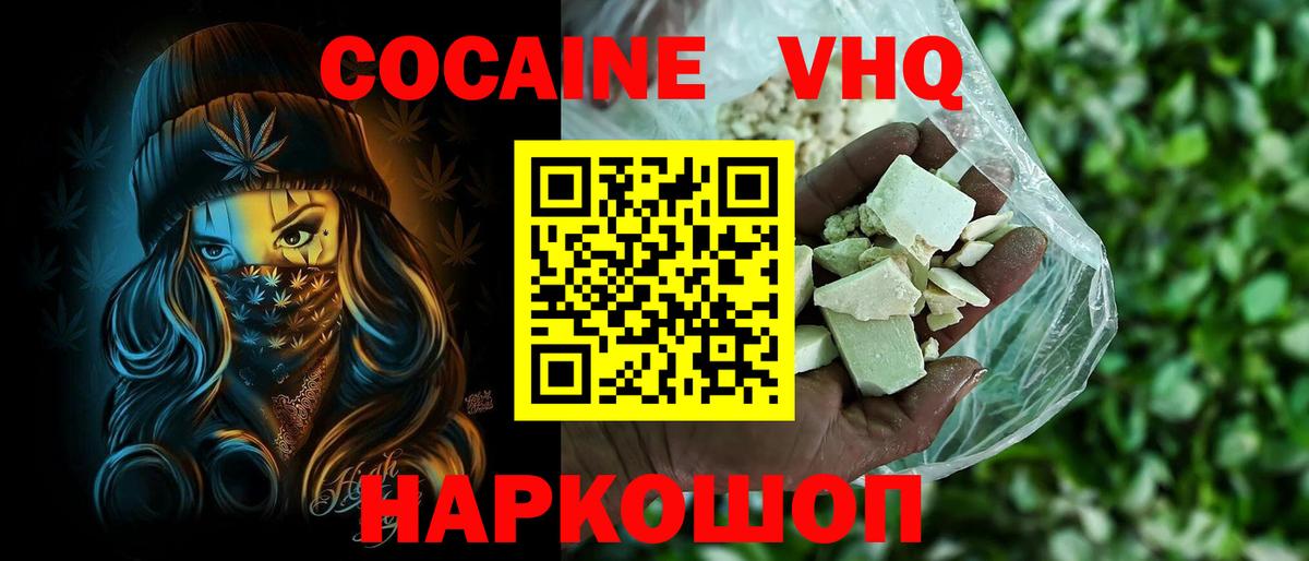 Кокаин Fish Scale Воркута